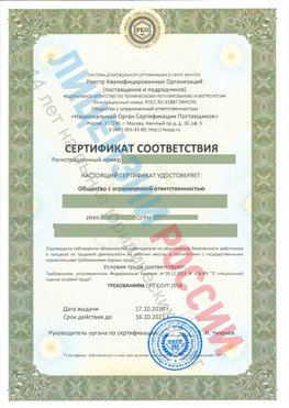 Сертификат соответствия СТО-СОУТ-2018 Можга Свидетельство РКОпп